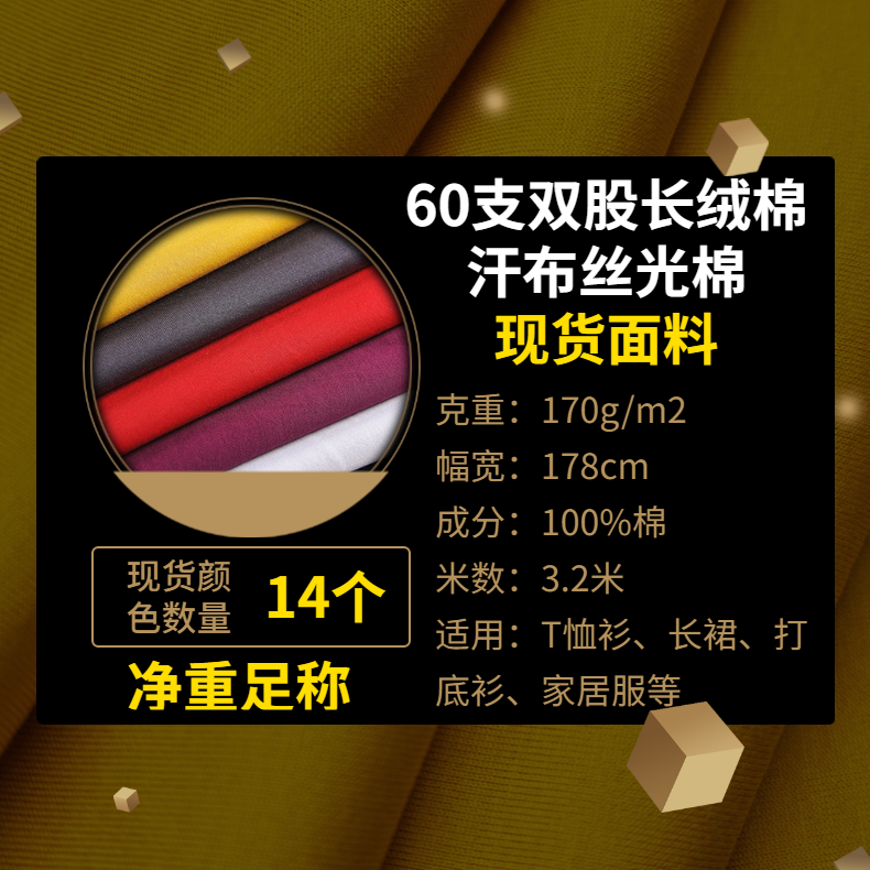 60支双股长绒棉平纹布料汗布丝光棉现货面料