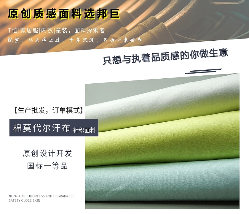 棉莫代尔汗布